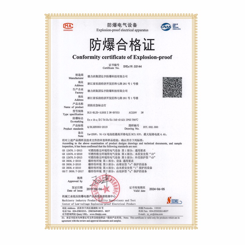 德力西防爆,德力西弘宇,弘宇防爆,廠用防爆電器,礦用防爆電器,防爆燈具,防爆配電箱,防爆操作柱,防爆接線(xiàn)盒,防爆LED燈,防爆燈